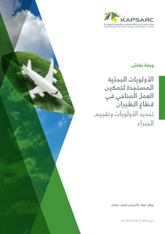 Emerging Research Priorities for Enabling Aviation Climate Action: Identification and Expert Evaluation (2)