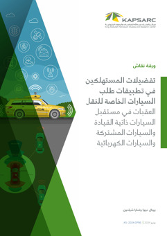 Consumer Preferences for Ride-Hailing: The Barriers to an Autonomous, Shared, and Electric Future (2)