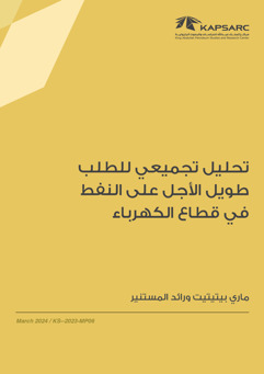 A Meta-Analysis of the Long-Term Oil Demand Emerging from the Power Sector (2)