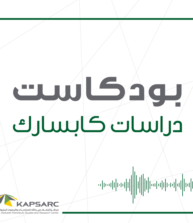 KAPSARC Launches First Arabic Energy Economics Podcast (2)